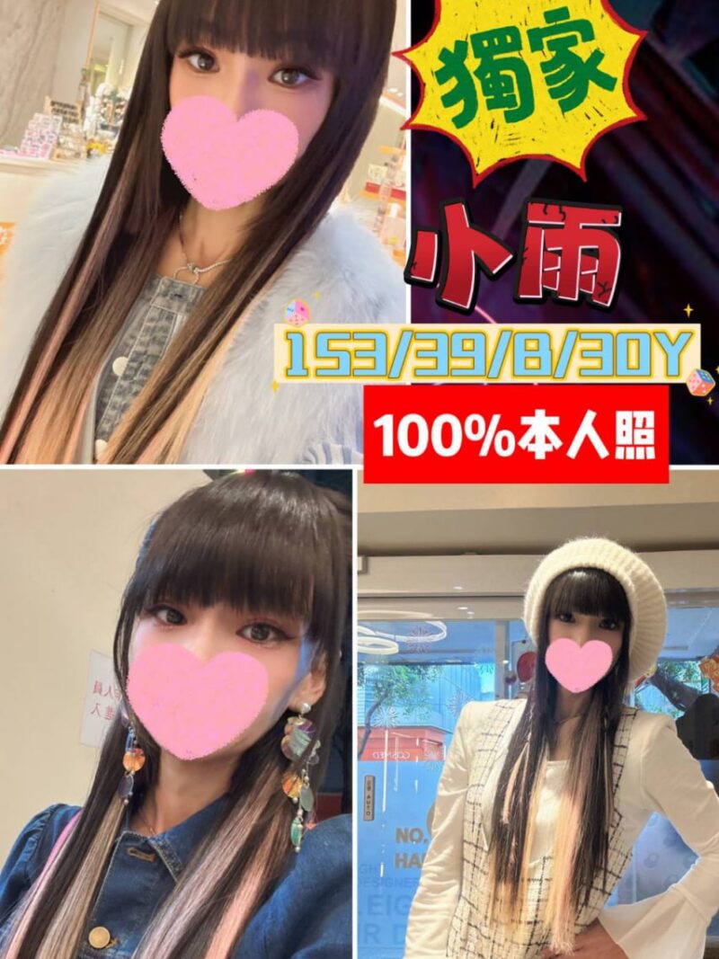 西門 小雨🇹🇼台妹