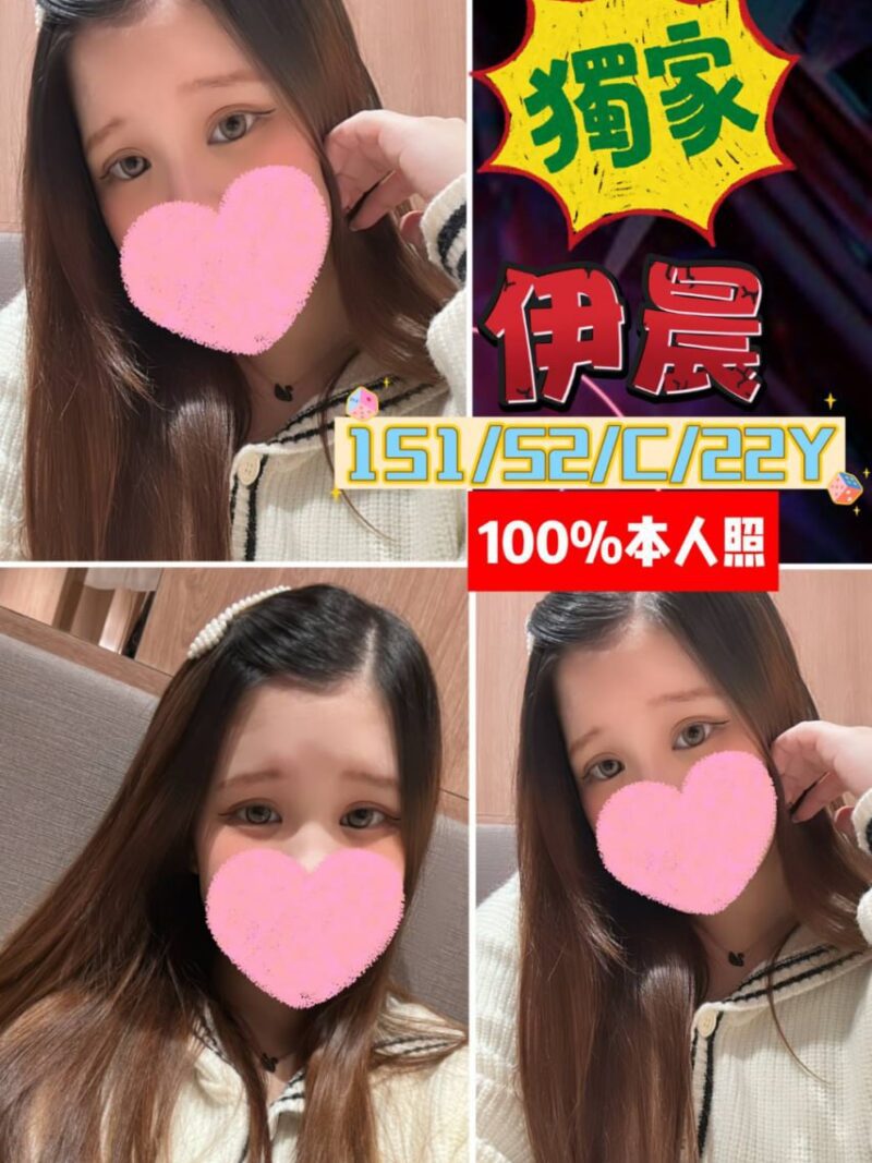 西門🍀伊晨🇹🇼台妹